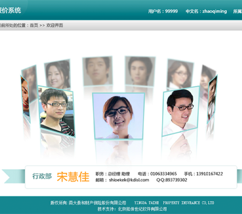 拓?？萍?英大財(cái)險(xiǎn)車(chē)險(xiǎn)報(bào)價(jià)系統(tǒng)軟件界面設(shè)計(jì)