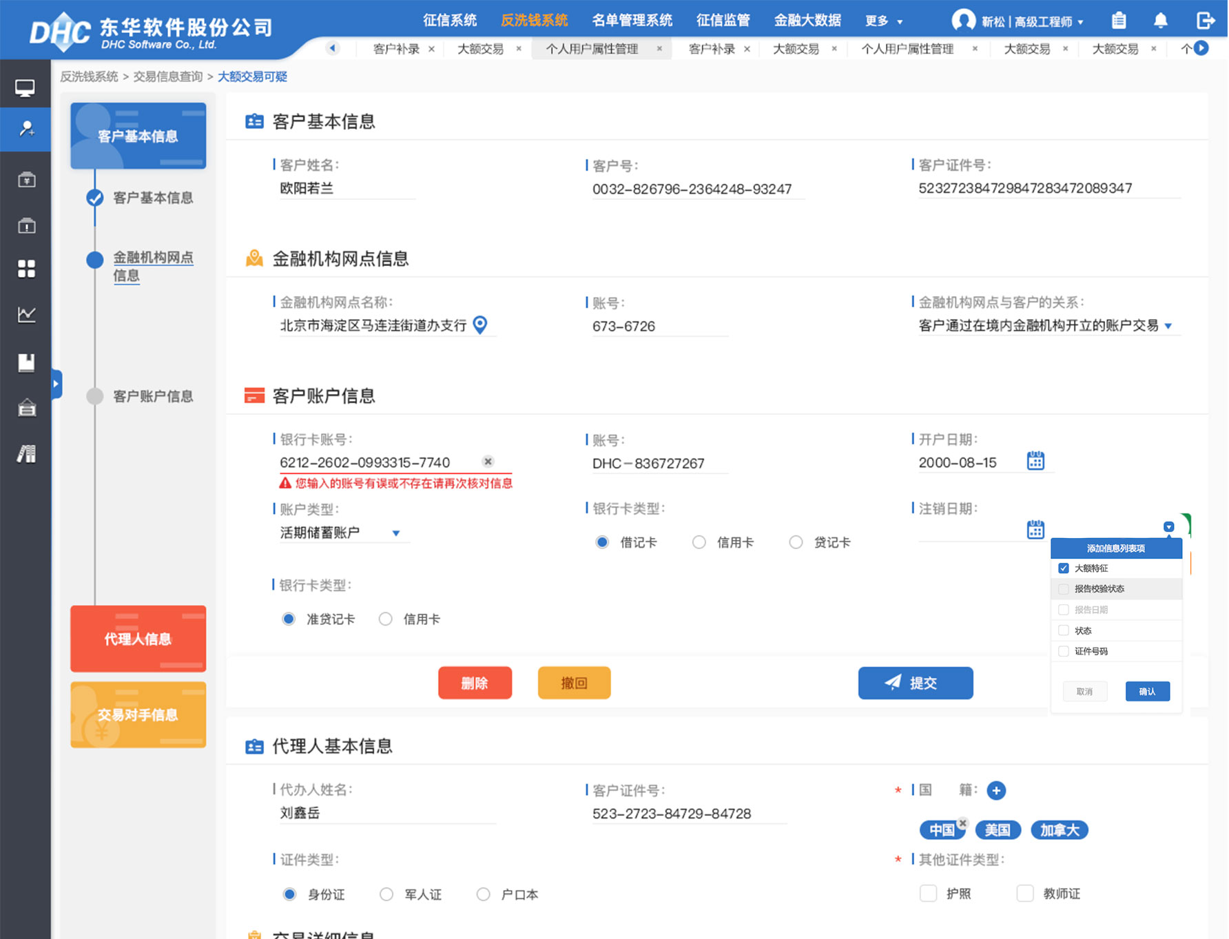 分步式導(dǎo)航，操作信息可視化管理