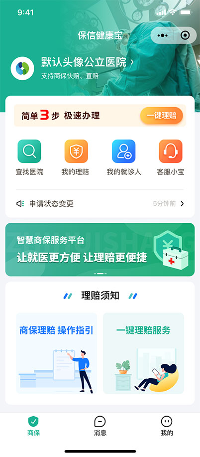 保信健康寶小程序界面視覺(jué)設(shè)計(jì)-藍(lán)藍(lán)設(shè)計(jì)