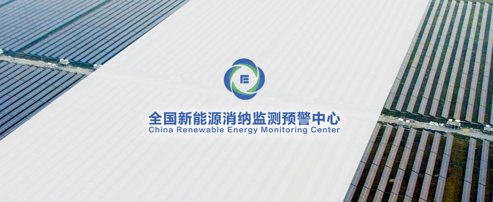 全國新能源消納監(jiān)測(cè)預(yù)警中心標(biāo)志VI及宣傳冊(cè)設(shè)計(jì)