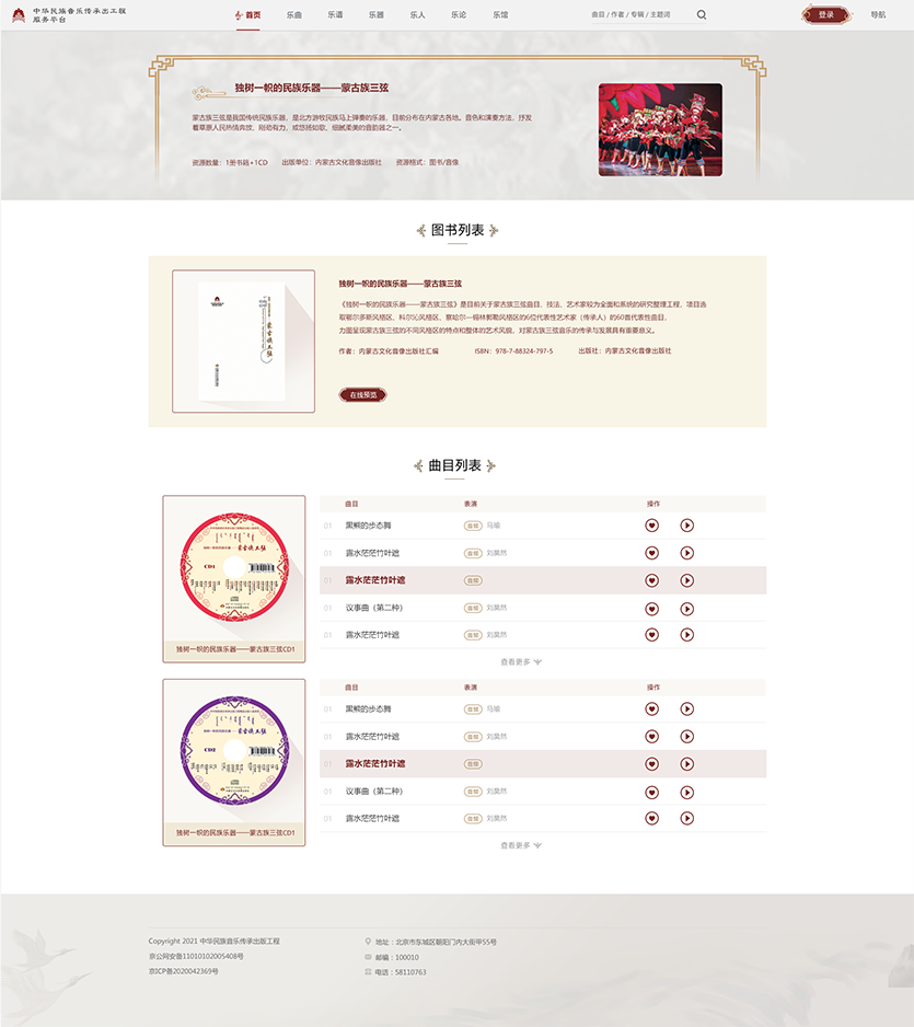 音樂網(wǎng)站界面設計