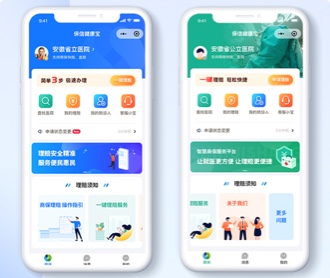 保信健康寶保險理賠小程序UIUE設(shè)計