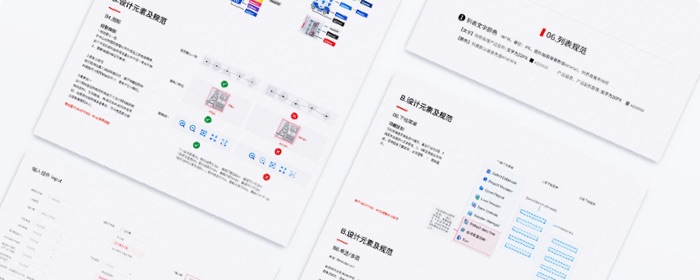 金融行業(yè)UI設(shè)計(jì)規(guī)范沿用