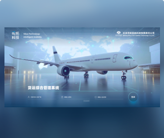 司拓民航物流服務(wù)平臺UI設(shè)計、視頻及宣傳冊設(shè)計