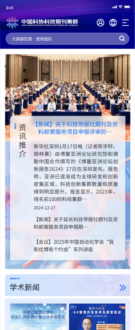 科協(xié)期刊官網(wǎng)設(shè)計 學(xué)術(shù)科協(xié)網(wǎng)站設(shè)計 期刊門戶網(wǎng)站設(shè)計 中國科協(xié) 中英文網(wǎng)站設(shè)計、