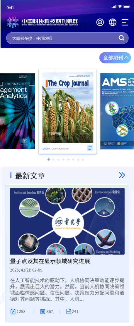 科協(xié)期刊官網(wǎng)設(shè)計 學(xué)術(shù)科協(xié)網(wǎng)站設(shè)計 期刊門戶網(wǎng)站設(shè)計 中國科協(xié) 中英文網(wǎng)站設(shè)計、