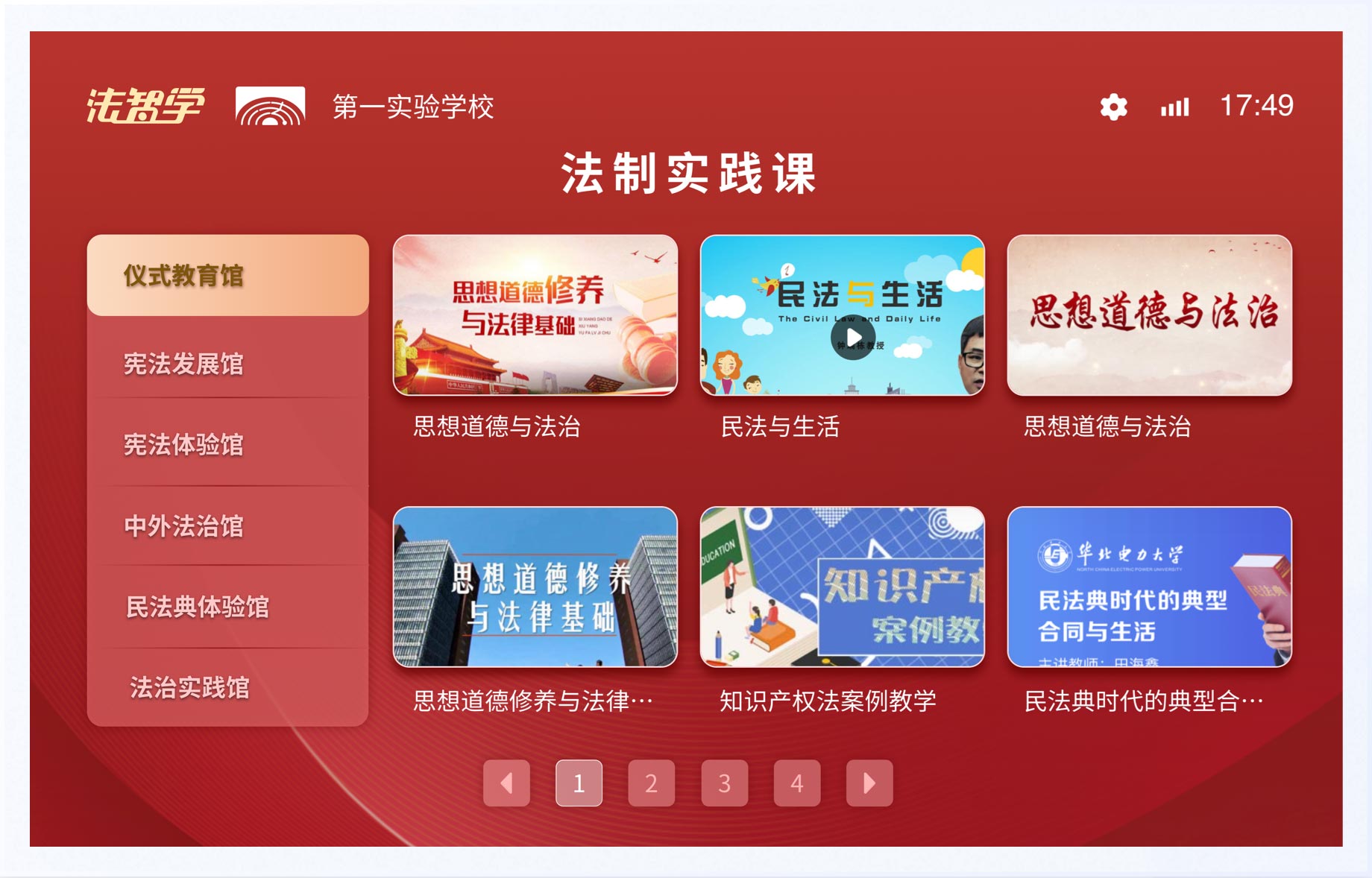 法治實踐課：UI設(shè)計、大屏設(shè)計、交互設(shè)計效果欣賞